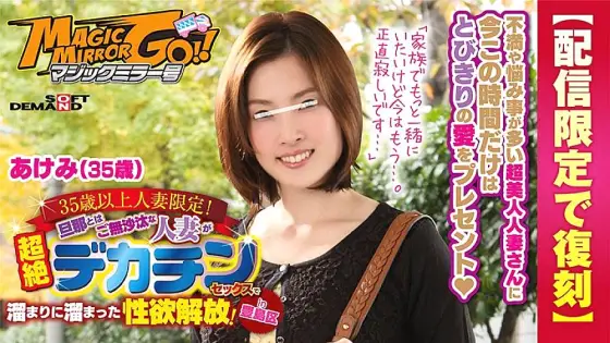 SDFK-027 [Reprinted for delivery only] Magic Mirror Limited to married women over 35 years old! Libido release that a married woman who is absent from her husband has accumulated in a pool with transcendental decachin sex! in Toshima-ku Akemi (35 years ol SDFK-027