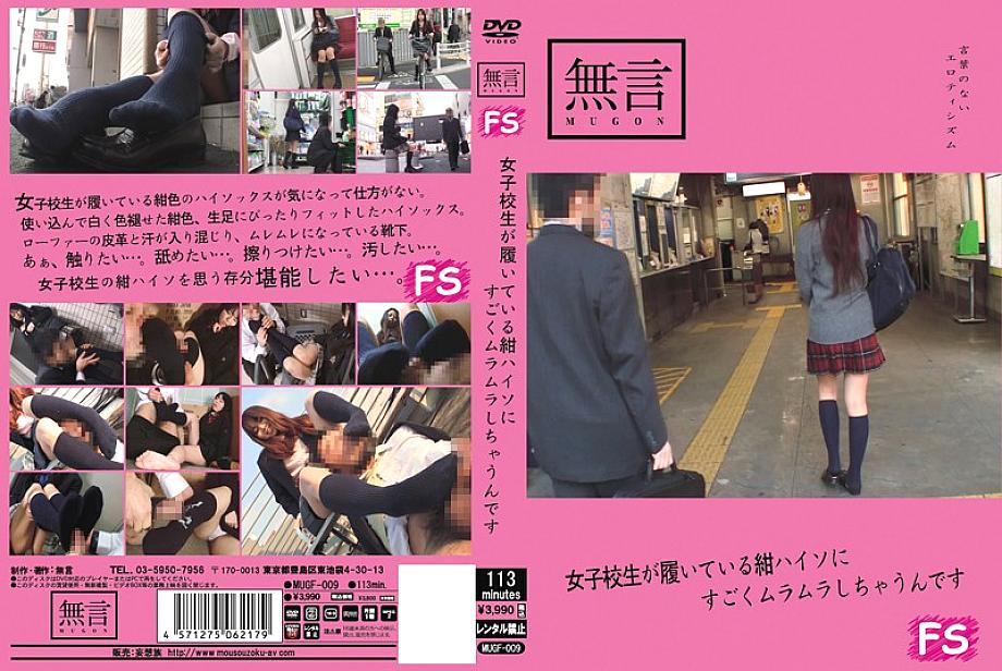 MUGF-009 I'm so horny about the navy high socks that school girls are wearing MUGF-009