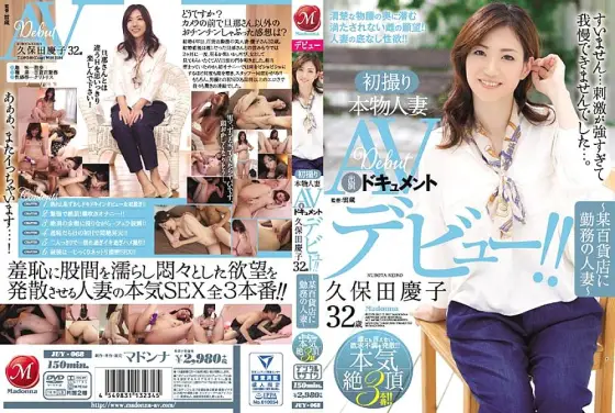 JUY-068 First Shooting Real Married Woman AV Appearance Document Keiko Kubota 32 Years Old ~ Married Woman Working At A Department Store ~ JUY-068