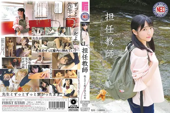 FNEO-049 Teacher Teacher Student and Elopement Summer Kawana Ai FNEO-049