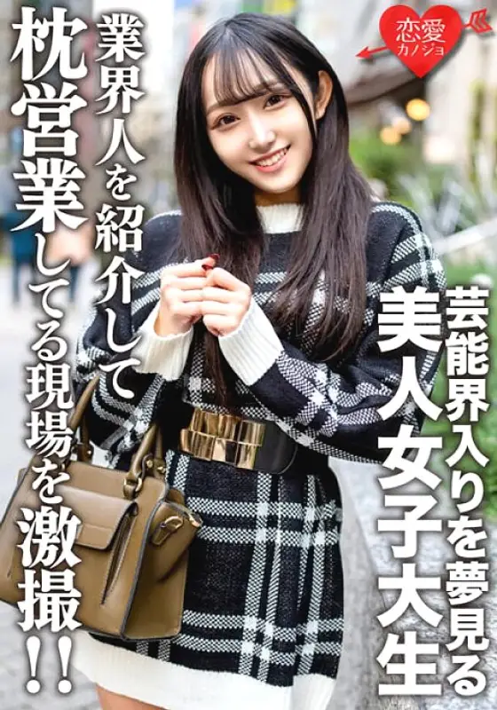 EROFV-175 Amateur Female College Student [Limited] Yura-chan, 20 Years Old, We Introduced A Beautiful JD Who Dreamed Of Entering The Entertainment Industry To A Business Person We Know, And We Filmed Her On The Job! ! EROFV-175