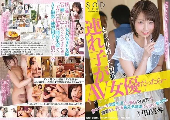 STARS-124 What If Your Parents Got Married, And They Brought A New Daughter (Your Stepsister) And She Turned Out To Be An Adult Video Actress... You Were Living A Dream-Cum-True, Practicing Your Adult Video Moves On Your New Stepsister. Makoto Toda STARS-124