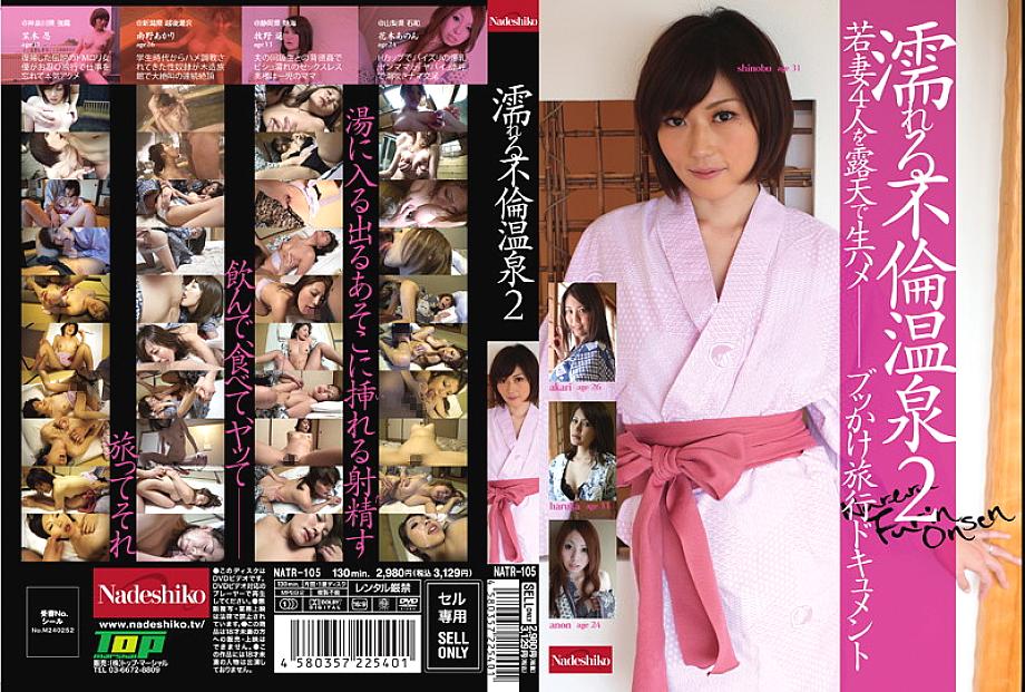 NATR-105 Wet adultery hot spring 2 NATR-105