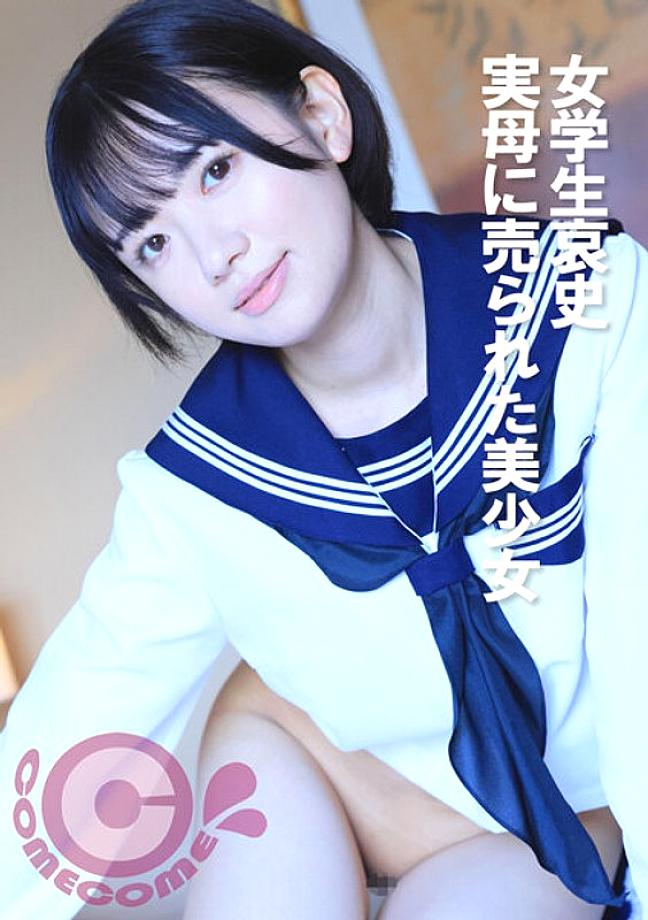 COM-374 A sad story of a schoolgirl: A beautiful girl sold by her own mother COM-374