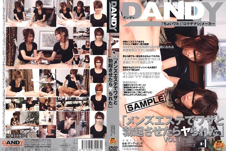 DANDY-027 "I got an erection on purpose at a men's esthetic and got fucked" DANDY-027