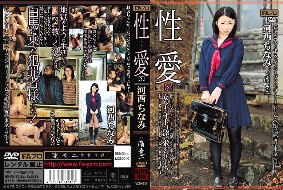 RHTS-018 Sexual love [5] What is required of men to be a futuristic girl except that they have a physical relationship with a new father. Kasai Chinami RHTS-018