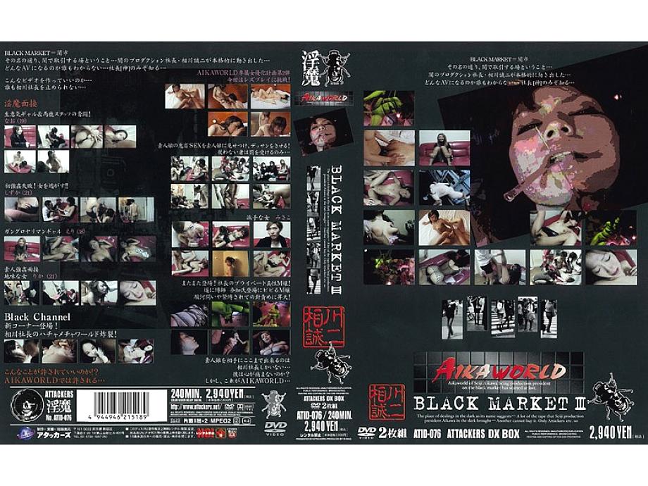 ATID-076 BLACK MARKET 3 ATID-076