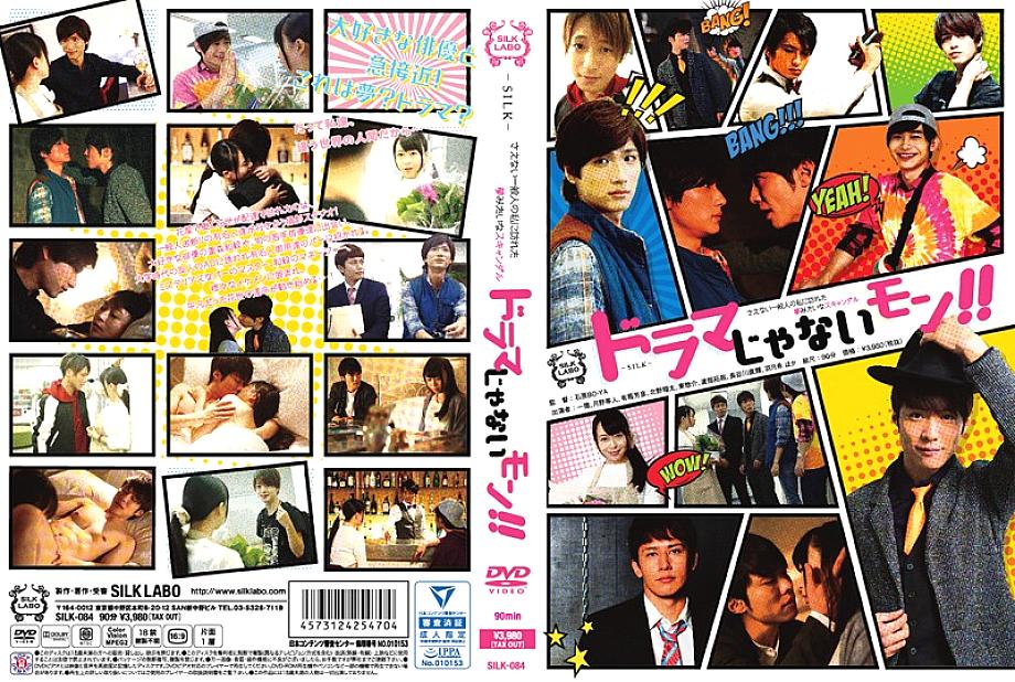 SILK-084 It's not a drama! !! SILK-084