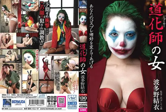 BDA-111 Clown Woman Yui Hatano BDA-111