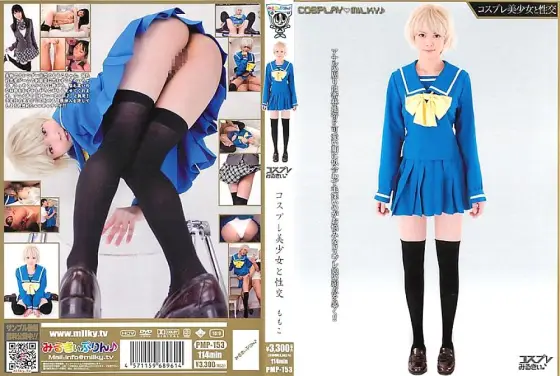 PMP-153 Cosplay Milky Sex with Cosplay Beautiful Girl Momoko PMP-153