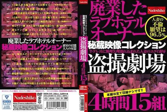 NASH-249 Closed Love Hotel Owner Treasured Video Collection Voyeur Theater 4 Hours 15 Groups NASH-249
