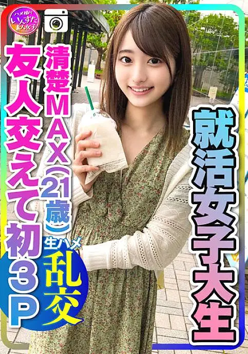 INSTV-234 [True story] I'm too excited! Job Hunting Female College Student (21) First 3P With A Neat MAX Girlfriend And A Bitch Manko Who Goes Crazy Without Going Against The Pleasure Of A Raw Cock Other Than Her Boyfriend INSTV-234