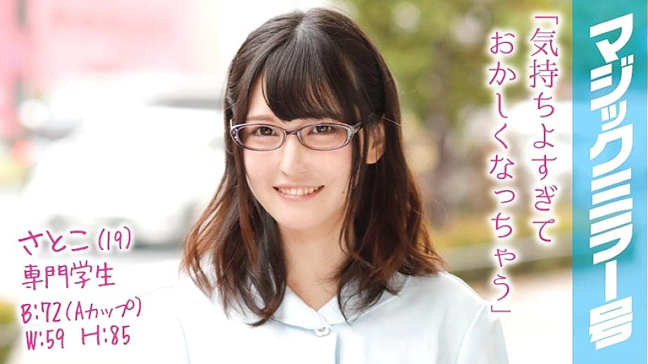 MMGH-025 Satoko (19) Professional Student Magic Mirror A slender beautiful girl who aims to become a dental hygienist repeats intense iki with decachin SEX! MMGH-025