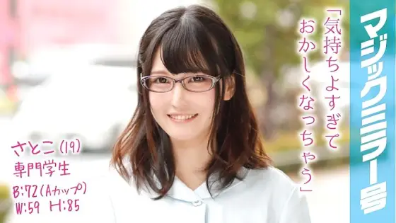 MMGH-025 Satoko (19) Professional Student Magic Mirror A slender beautiful girl who aims to become a dental hygienist repeats intense iki with decachin SEX! MMGH-025