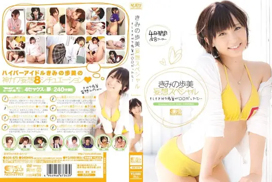 SOE-870 Your Ayumi Delusion Special If your Ayumi is ○○ ... SOE-870