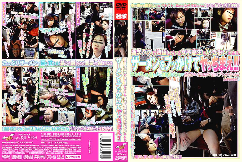 NHDT-631 Let's do it with a lively semen on a school girl who is sleeping soundly on the school bus! ! NHDT-631