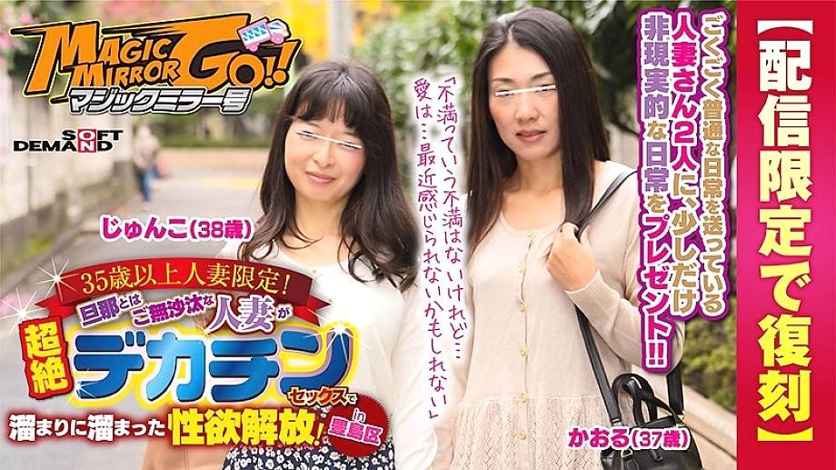 SDFK-025 [Reprinted for delivery only] Magic Mirror Limited to married women over 35 years old! Libido release that a married woman who is absent from her husband has accumulated in a pool with transcendental decachin sex! in Toshima-ku Kaoru (37 years ol SDFK-025
