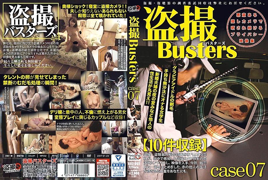 BUZ-007 Voyeur Busters 07 BUZ-007