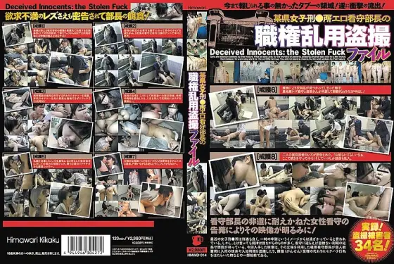 HMWD-014 Certain Prefecture Women's Prisoner Erotic Guard Manager's play Of Authority Voyeur File HMWD-014