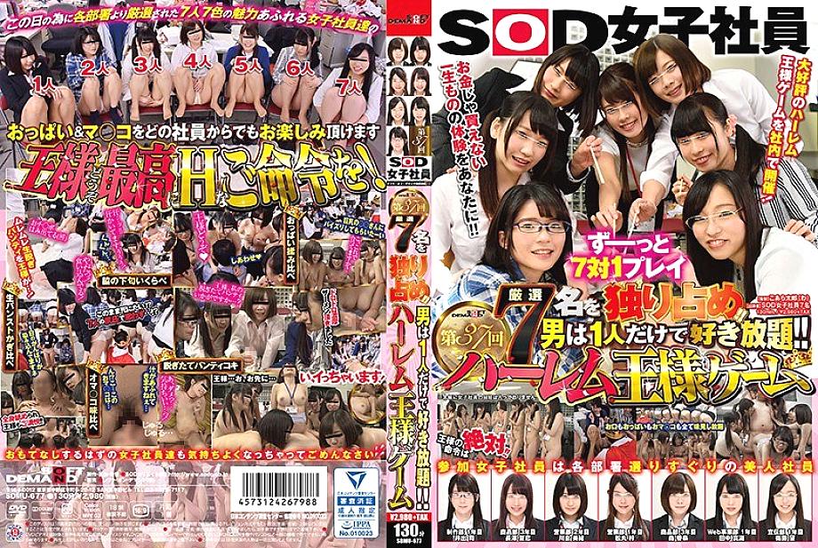 SDMU-677 Seven carefully selected people are monopolized! !! All you can do with just one man! !! SOD Female Employee 37th Harlem King Game SDMU-677