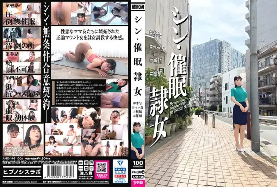 ANX-146 Shin-Hai ● Slave Woman # Participation # Mom Friend # Jealousy # Breeding ANX-146