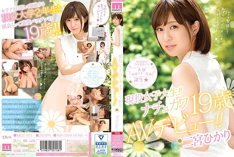 MIDE-573 Active female college student! !! Nachukawa 19 years old AV debut! !! Hikari Ninomiya MIDE-573