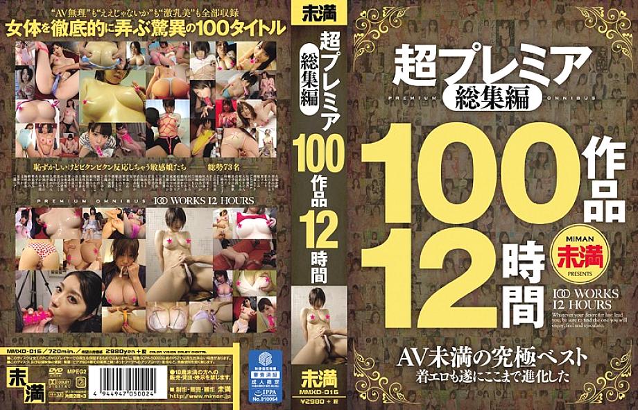 MMXD-016 Super Premier Omnibus 100 Works 12 Hours MMXD-016