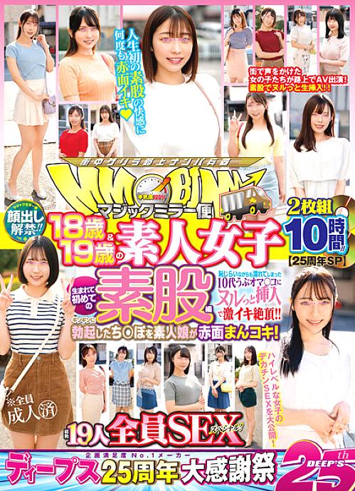 DVDMS-977 [25th Anniversary SP] Lifting of the ban! ! Magic Mirror Service 18 & 19 Year Old Amateur Girls The First Intercrural Sex Edition In All 19 People SEX Special! An amateur girl blushes with an erection! I'm shy, but I'm shy, but I&a DVDMS-977