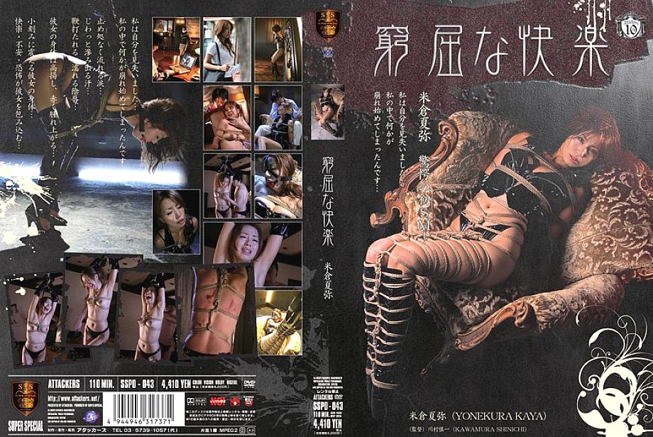 SSPD-043 Cramped Pleasure Katsuya Yonekura SSPD-043
