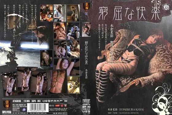 SSPD-043 Cramped Pleasure Katsuya Yonekura SSPD-043