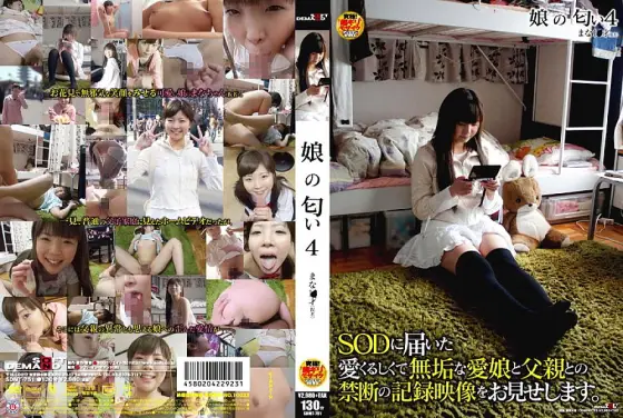 SDMT-751 My Daughter's Smell 4 SDMT-751