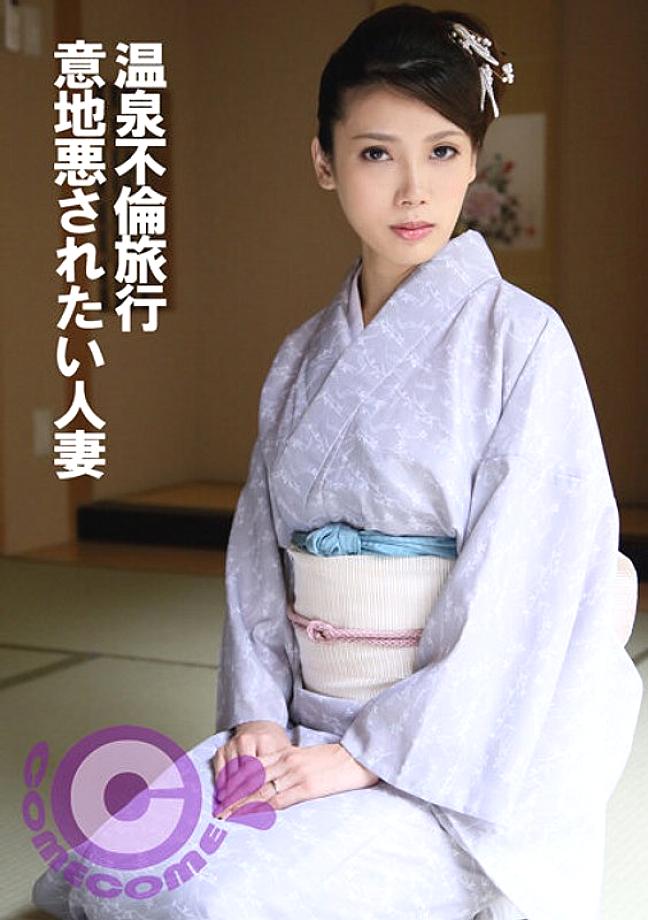 PYU-370 Hot spring affair trip: A married woman who wants to be mean PYU-370