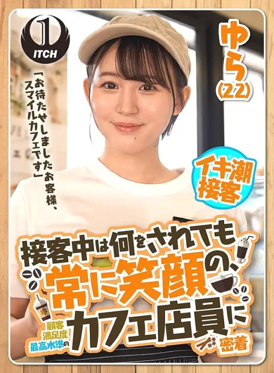 SGKI-022 "Sorry to keep you waiting, customer, this is Smile Cafe." A look at cafe staff who always smile no matter what they are asked to do, achieving the highest level of customer satisfaction SGKI-022