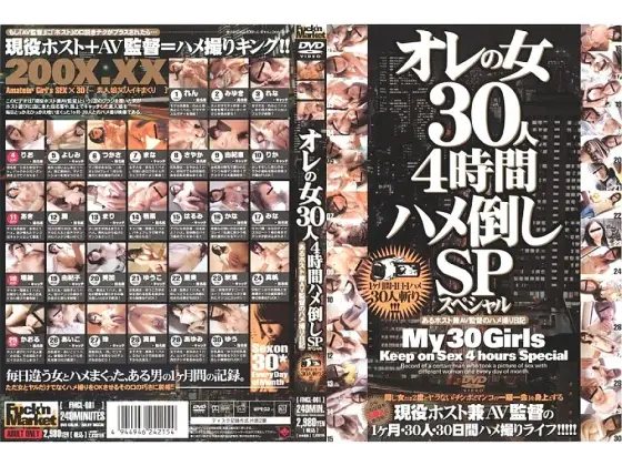 FMCL-001 My 30 Women 4 Hours Fucking SP A POV Diary Of A Host And AV Director FMCL-001