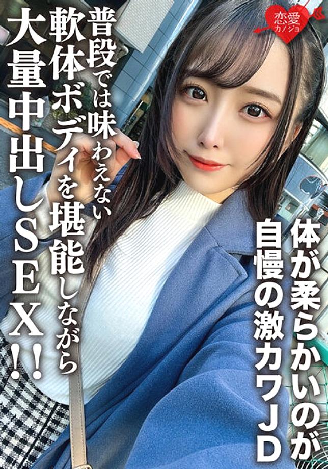 EROFV-198 Amateur Female College Student [Limited] Nonoka-chan, 21 Years Old. ! Massive vaginal cum shot SEX while enjoying the soft body that you can not usually taste! ! EROFV-198