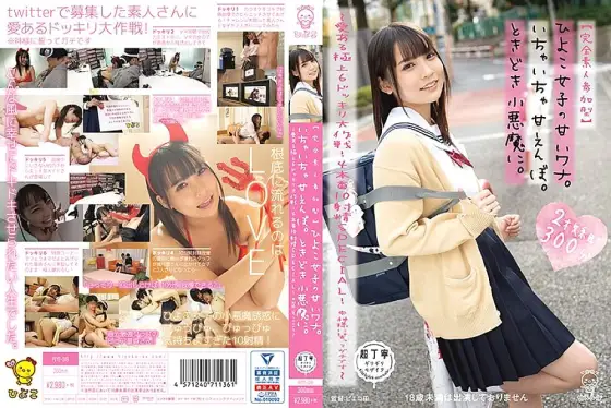 PIYO-019 [Complete amateur participation type] Sweet trap of chick girls. Flirting sweetheart. Sometimes to the little devil. ~ Lovely best 6 stunning strategy! 4 production 10 ejaculation SPECIAL! * I swear to God ~ PIYO-019