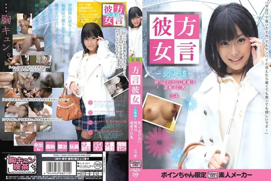 ALB-207 Dialect Girlfriend -Hokkaido- A Junior Who Can't Be Left Alone Is A Hokkaido Girl With Big Tits Miki ALB-207