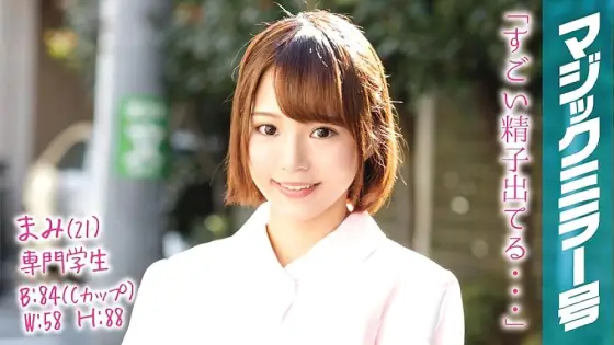 MMGH-028 Mami (21) Professional Student Magic Mirror A serious shortcut girl who aims to become a dental hygienist is a big dick SEX! MMGH-028