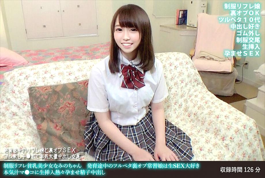 FANH-170 Uniform Reflation Small Breasts Beautiful Girl Nami-chan Growing Tsurupeta Back Op Addiction Daughter Loves Raw SEX FANH-170