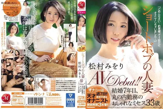 JUY-450 Short Bob's Married Woman Miori Matsumura AVDebut! !! 7th year of marriage, fashionable Mrs. 33 years old working in Marunouchi JUY-450