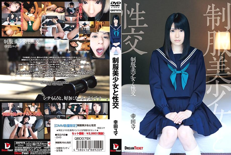 QBD-079 Fuck with a beautiful girl in uniform Yuma Kouda QBD-079