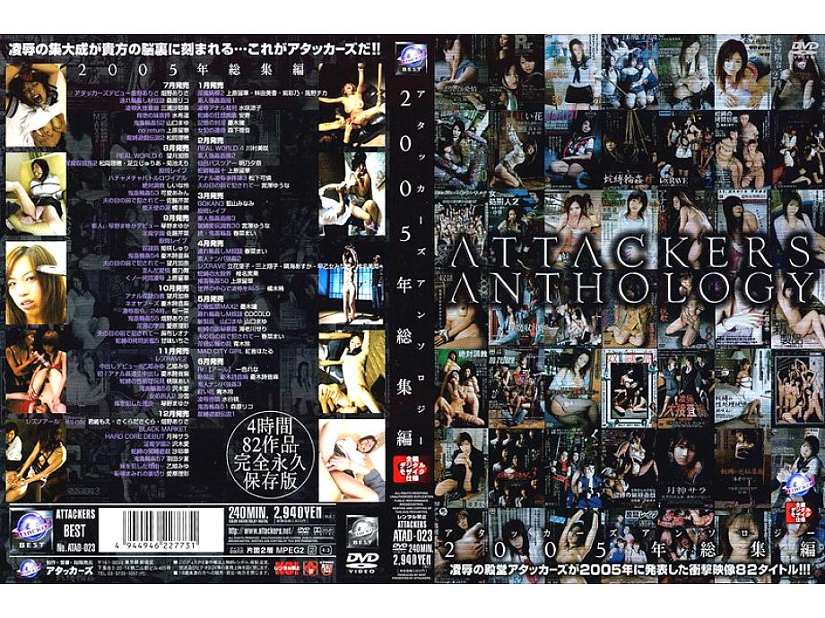 ATAD-023 ATTACKERS ANTHOLOGY 2005 Highlights ATAD-023