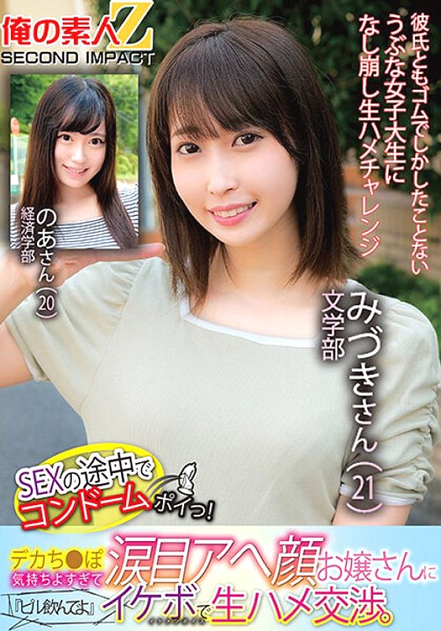 ORECS-125 I dropped the condom in the middle of SEX! My big cock feels so good that I ask the young lady with teary eyes and a face to take the pill.She has a nice body and negotiates for raw sex. Mizuki from the Faculty of Letters (21) and Asan from the ORECS-125