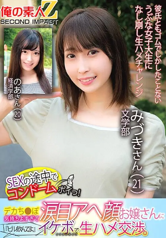 ORECS-125 I dropped the condom in the middle of SEX! My big cock feels so good that I ask the young lady with teary eyes and a face to take the pill.She has a nice body and negotiates for raw sex. Mizuki from the Faculty of Letters (21) and Asan from the ORECS-125