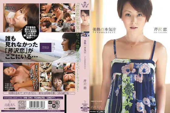 HHK-090 Beautiful Mature Serious Juice I Want To Be Your Woman Ren Serizawa HHK-090