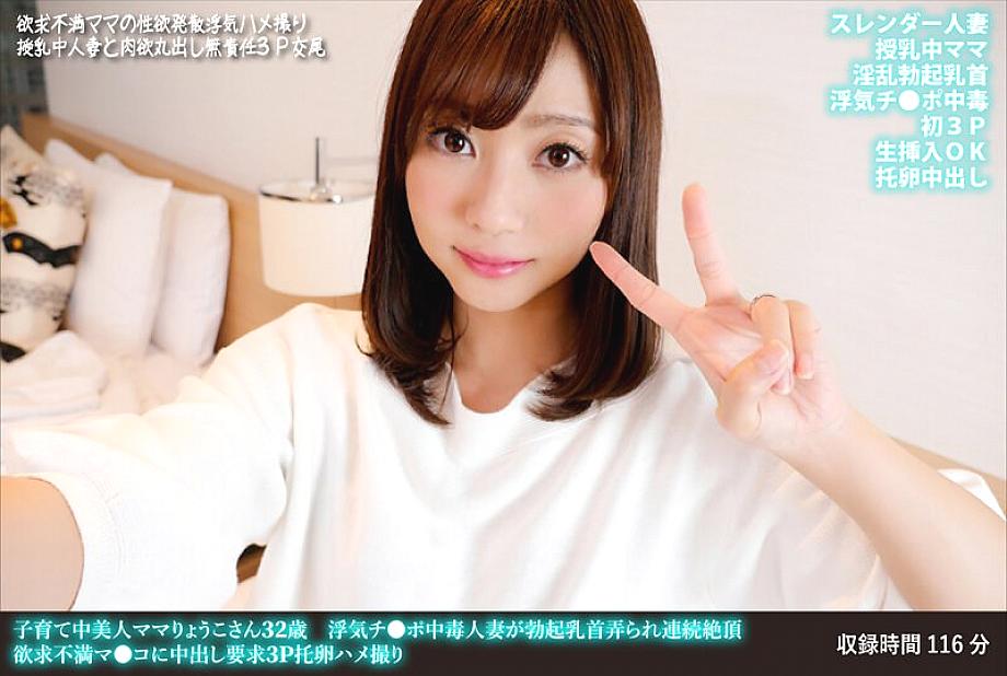 FANH-171 Raising A Beautiful Mom Ryoko 32 Years Old A Cheating Poisoning Married Woman Gets Her Erection Nipples Groped And Cums Continuously Frustrated Ma Co Creampie Request 3P Egg Gonzo FANH-171