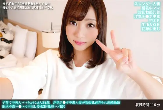FANH-171 Raising A Beautiful Mom Ryoko 32 Years Old A Cheating Poisoning Married Woman Gets Her Erection Nipples Groped And Cums Continuously Frustrated Ma Co Creampie Request 3P Egg Gonzo FANH-171