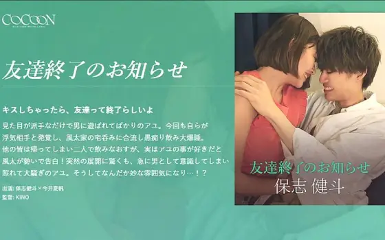 SILKC-257 Announcement of the end of the friendship - Kento Hoshi - SILKC-257
