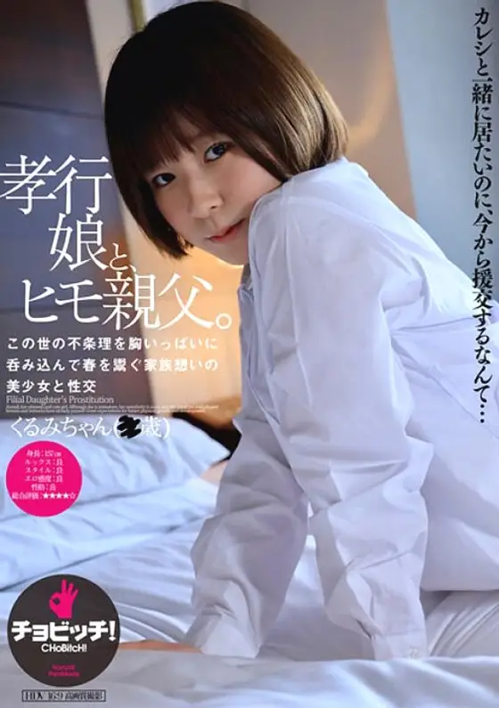 BTH-298 A filial daughter and a pimp father. Ikeya walnut BTH-298