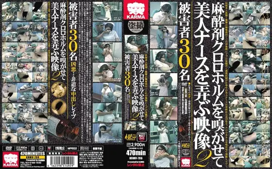 KRMV-796 Footage Playing With A Beautiful Nurse With The Anesthetic Chloroform Smelling 2 KRMV-796